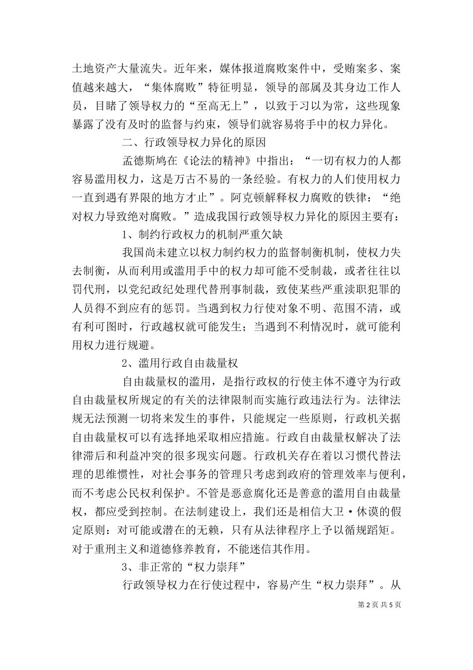 行政领导权力异化_第2页