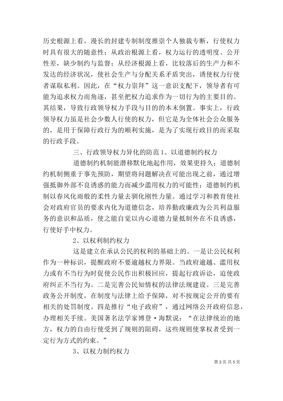 行政领导权力异化_第3页
