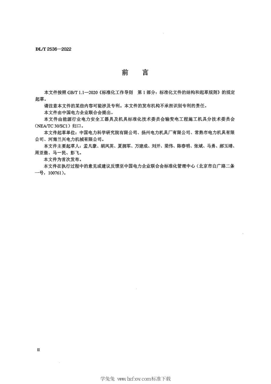 DL∕T 2536-2022 架空输电线路临时锚体_第3页