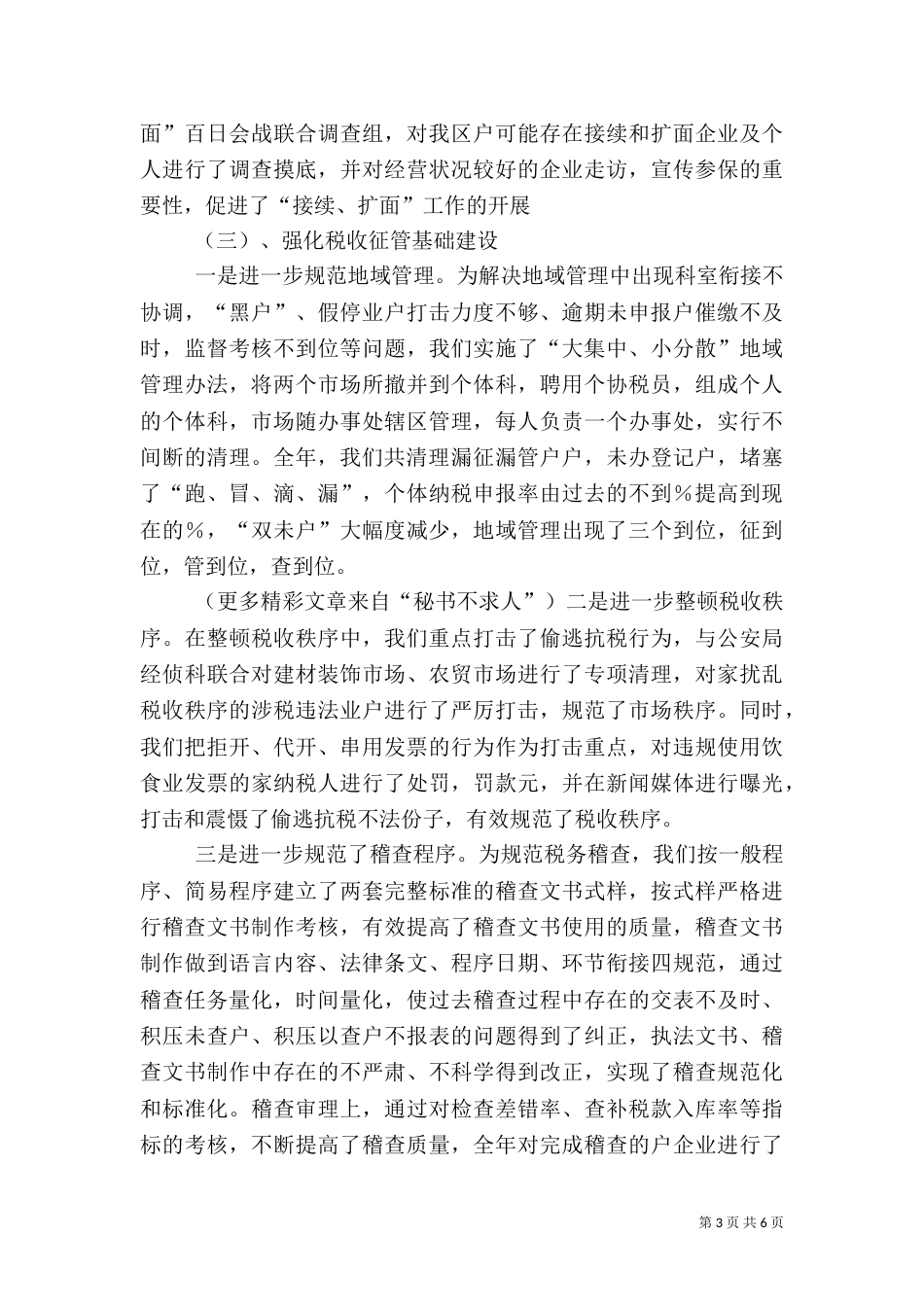 税收工作总结（三）_第3页