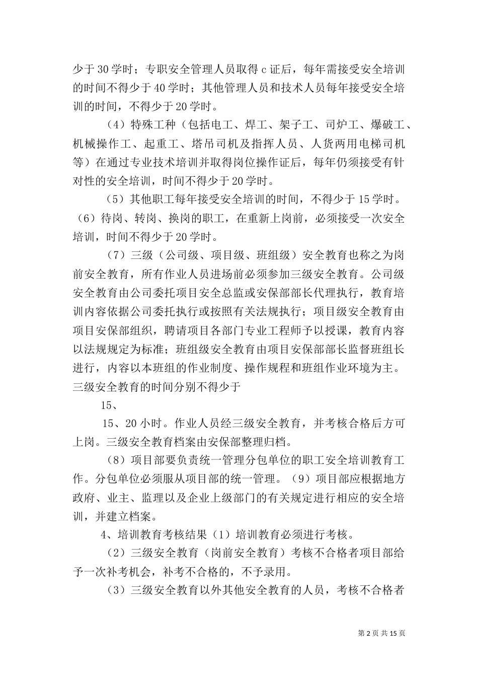 安全教育培训制度（二）0_第2页