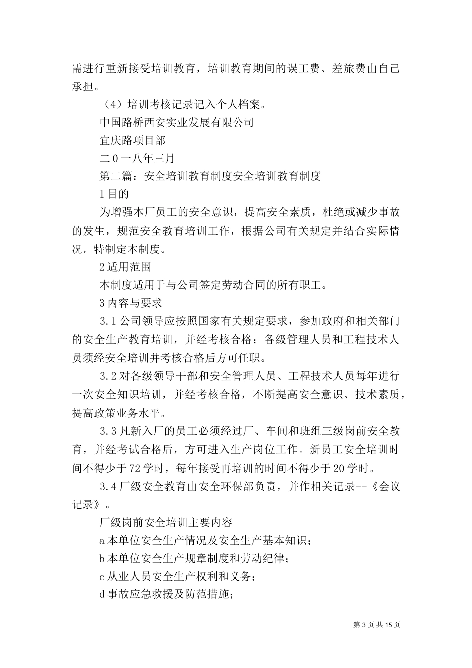 安全教育培训制度（二）0_第3页