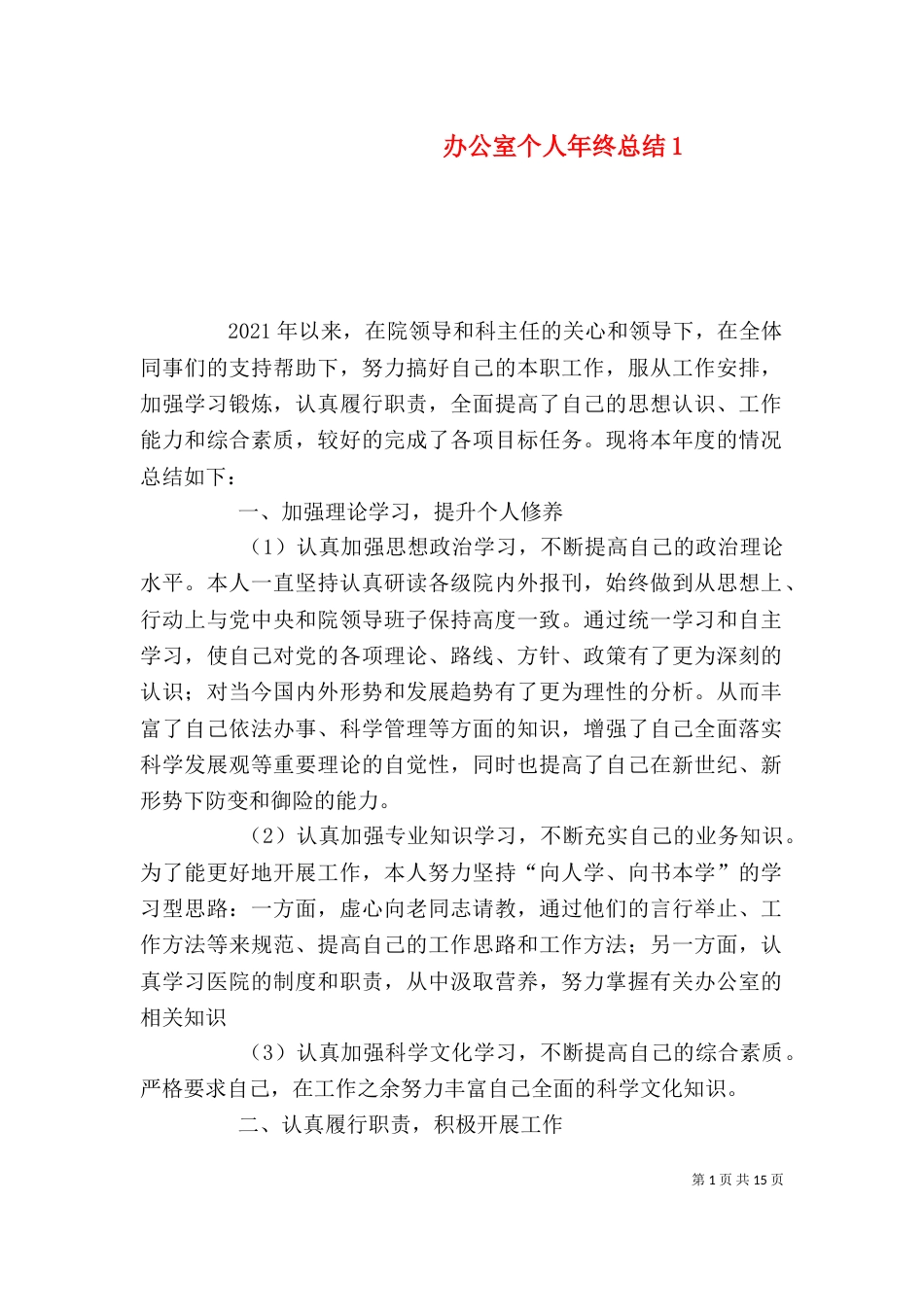 办公室个人年终总结1_第1页