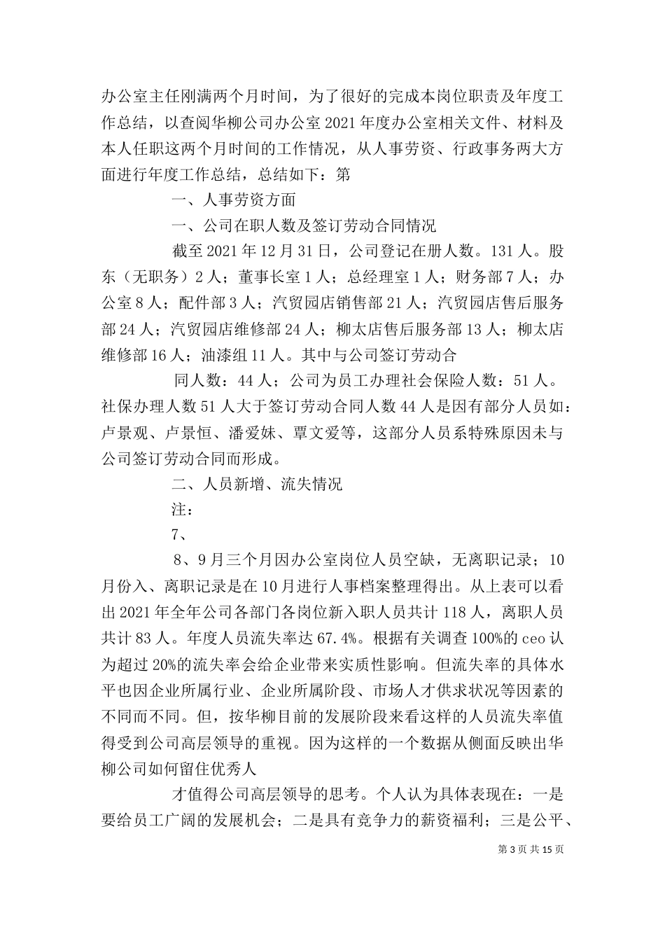 办公室个人年终总结1_第3页