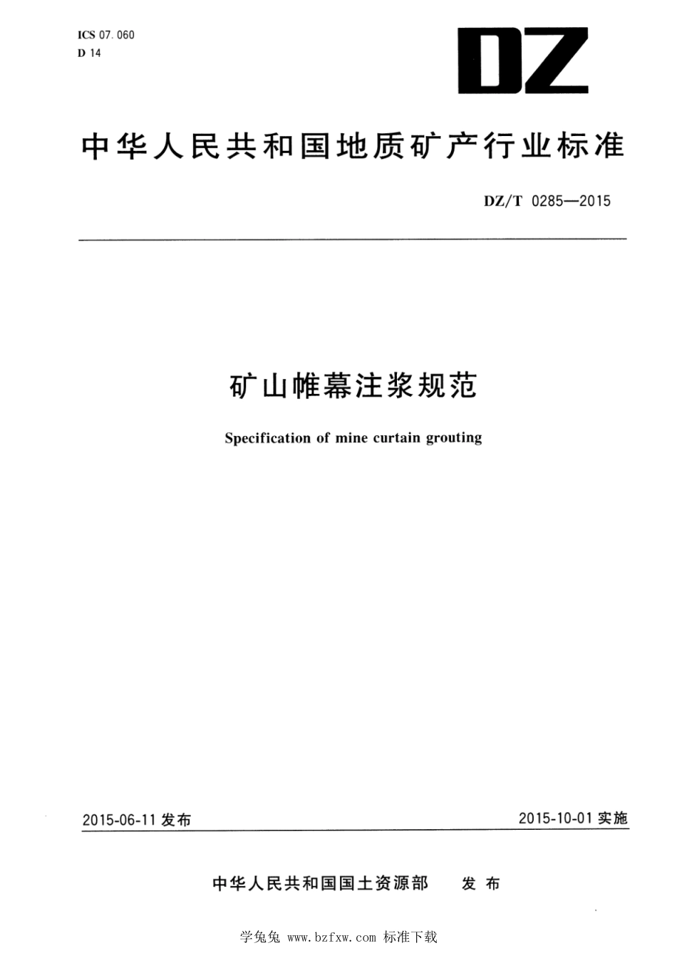 DZ∕T 0285-2015 矿山帷幕注浆规范_第1页