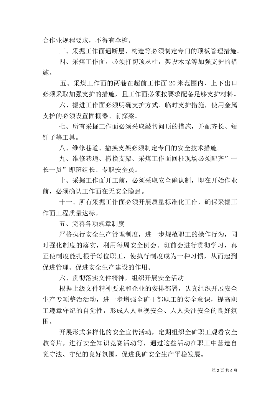 安全工作计划2篇（二）_第2页