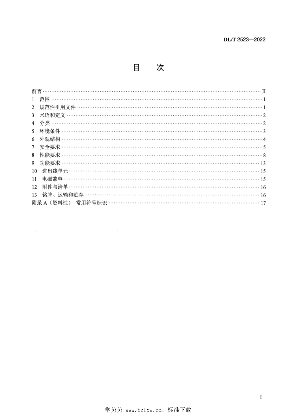 DL∕T 2523-2022 电力应急电源装备通用技术要求_第2页