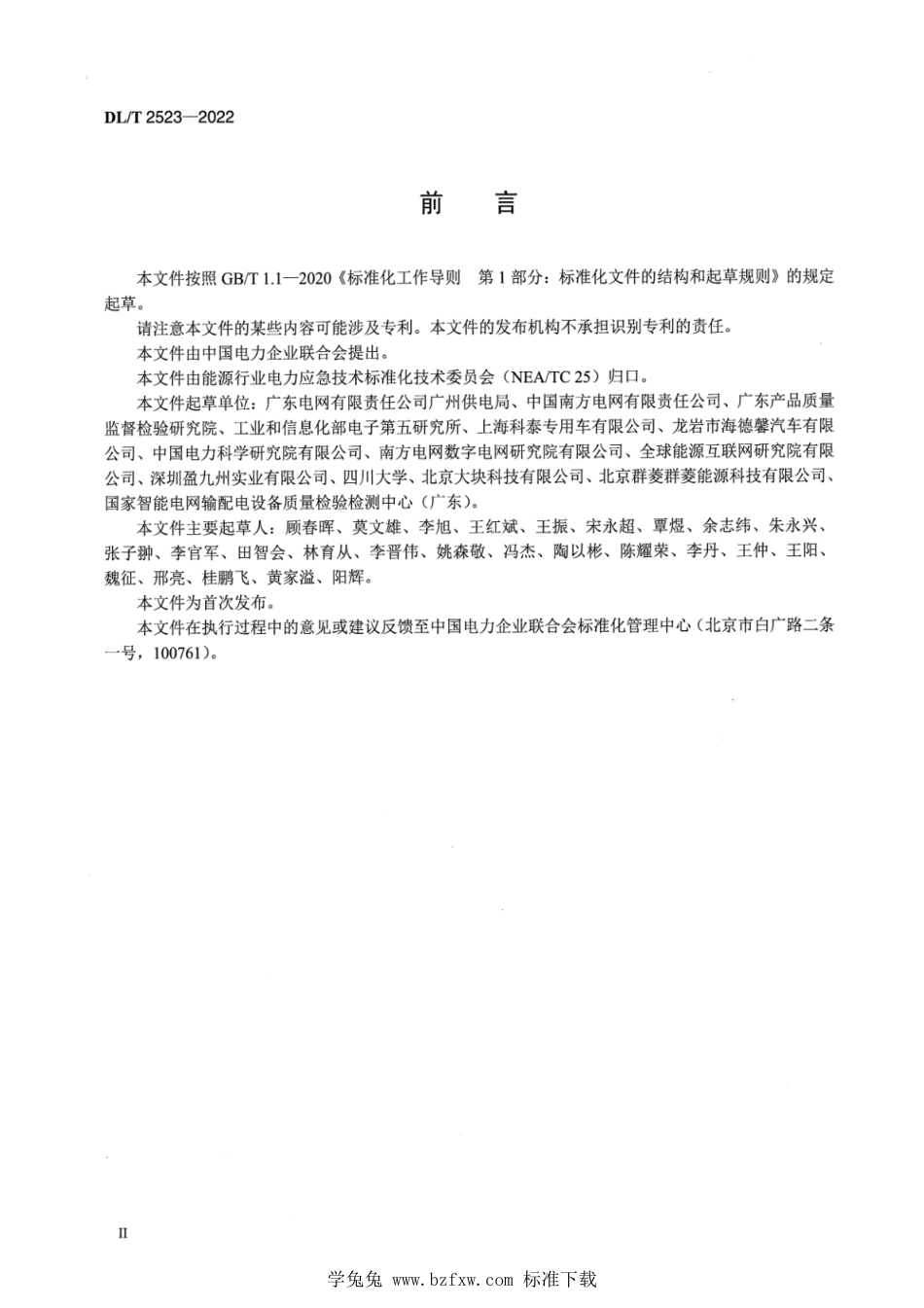 DL∕T 2523-2022 电力应急电源装备通用技术要求_第3页