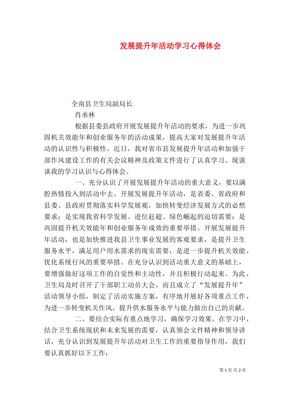 发展提升年活动学习心得体会（四）_第1页