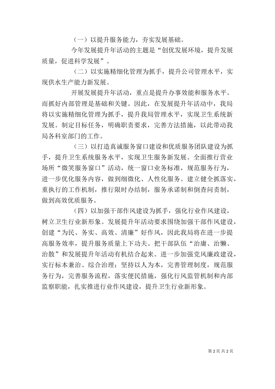 发展提升年活动学习心得体会（四）_第2页