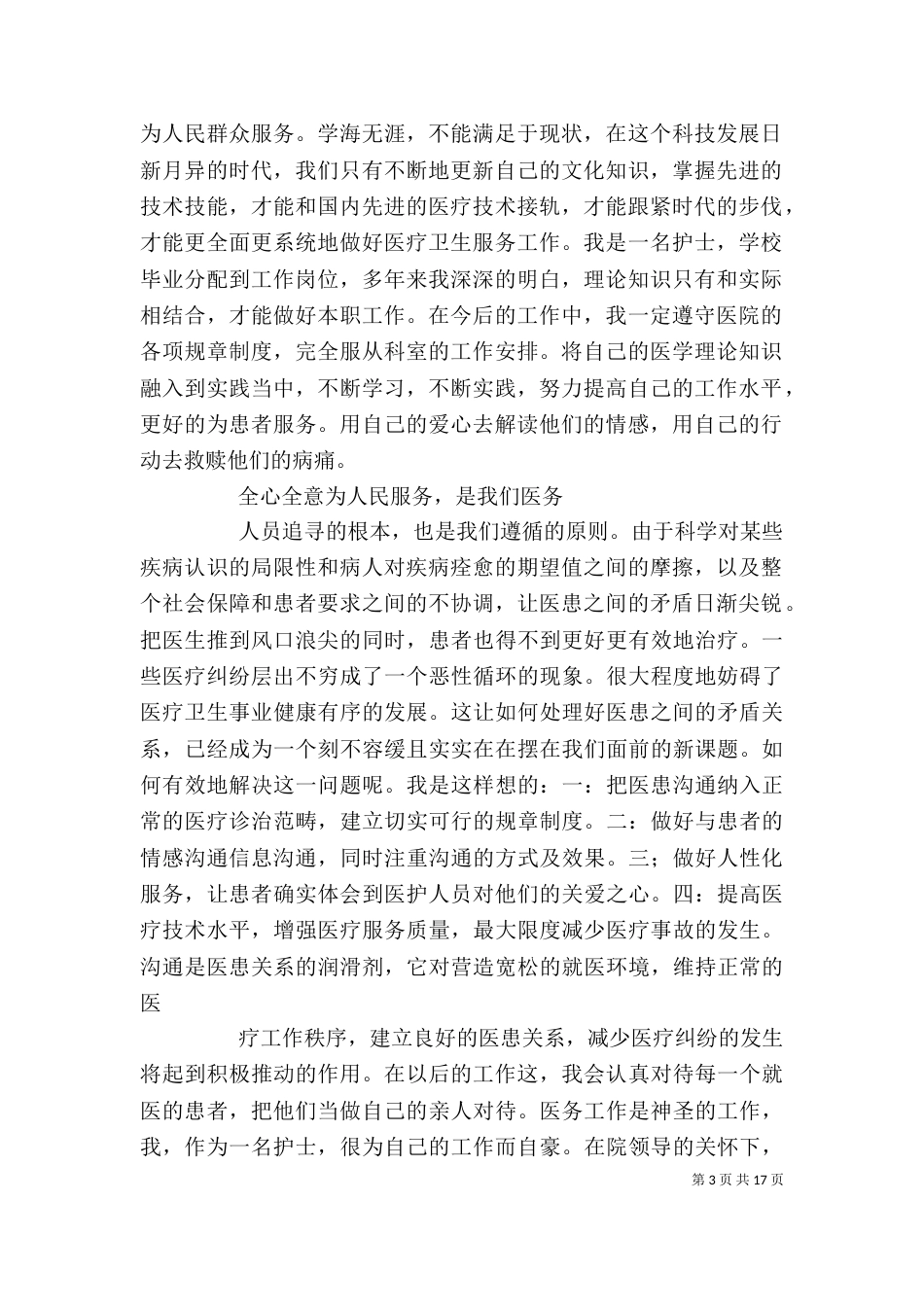医疗卫生职业精神大讨论学习体会_第3页