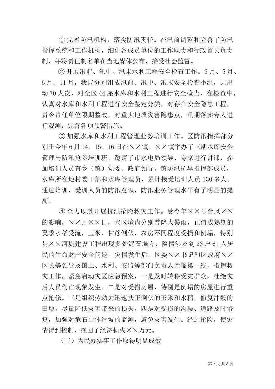 水利电力局工作总结及工作计划_第2页