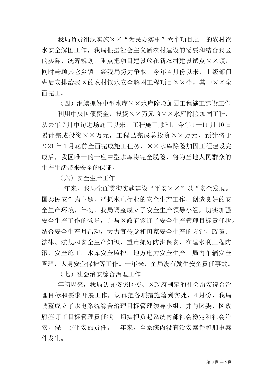 水利电力局工作总结及工作计划_第3页
