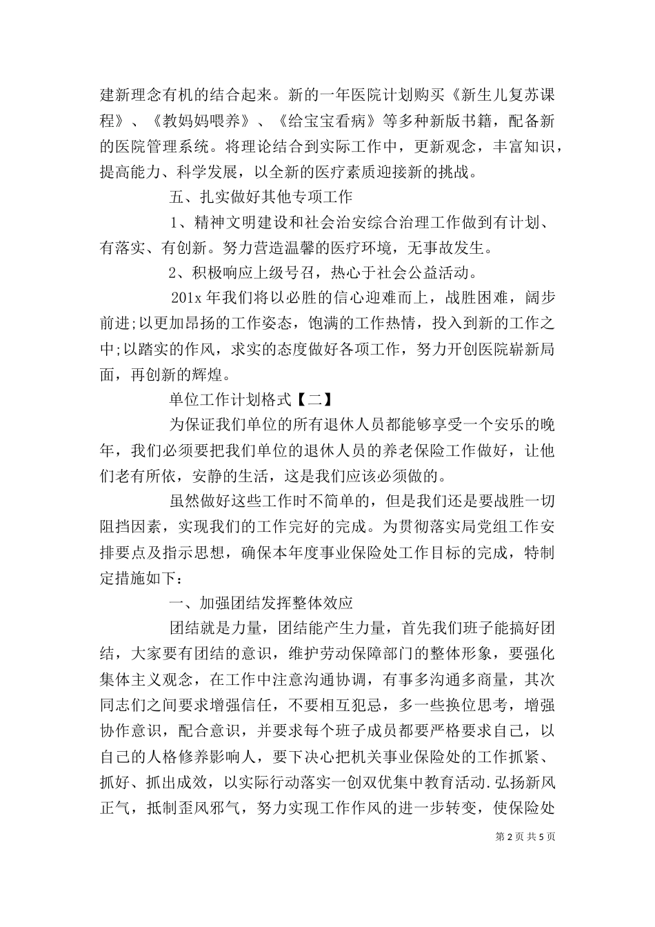 单位工作计划格式范文三篇_第2页