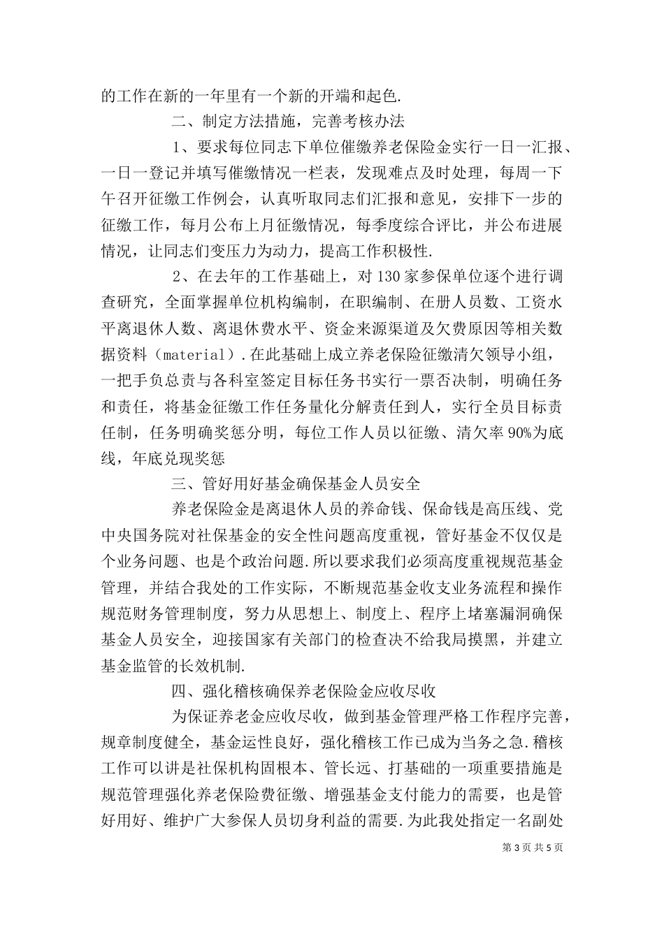单位工作计划格式范文三篇_第3页