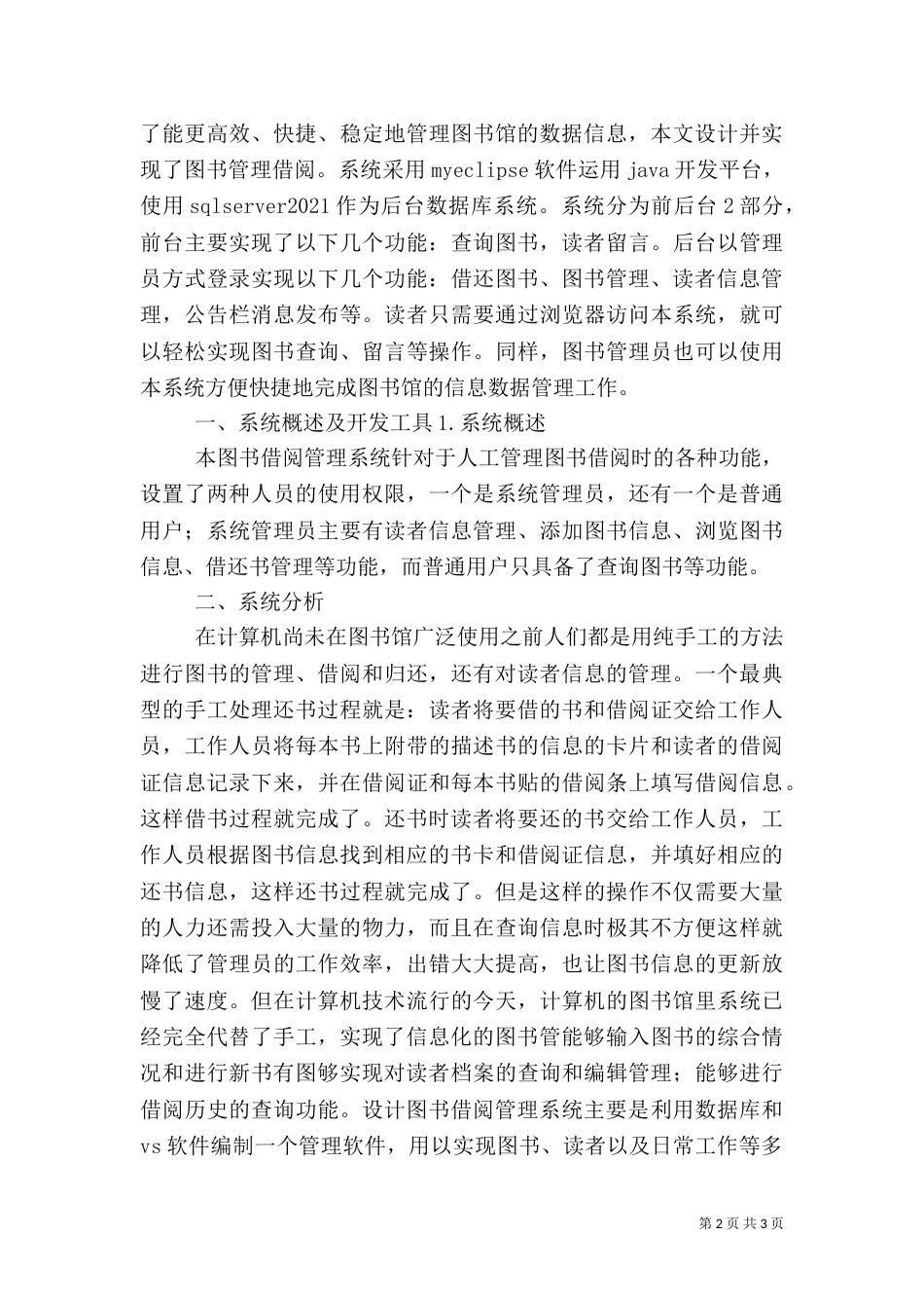 图书馆借阅管理办法[推荐5篇]（二）_第2页