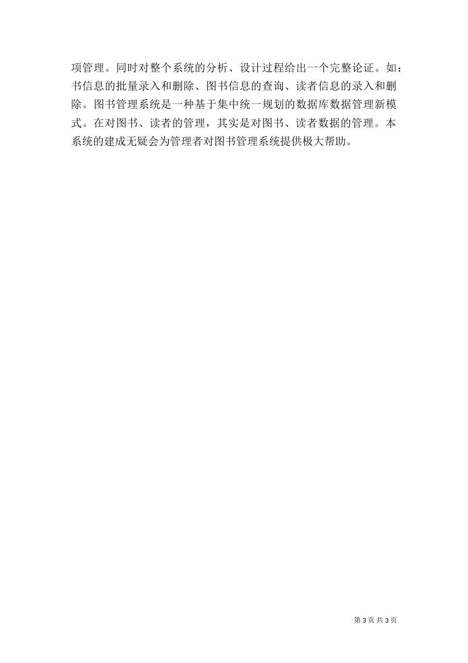 图书馆借阅管理办法[推荐5篇]（二）_第3页