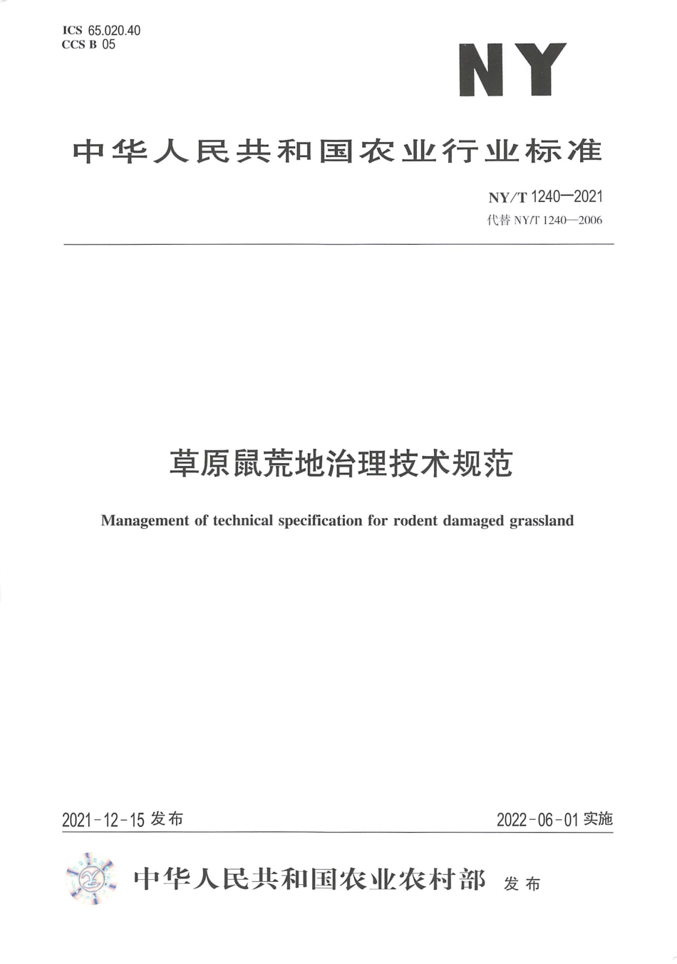 NY∕T 1240-2021 草原鼠荒地治理技术规范_第1页