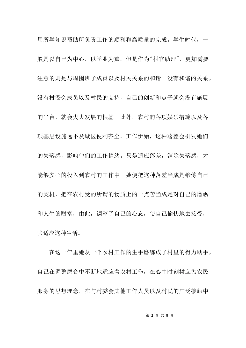 （精选）个人先进事迹范文_第2页