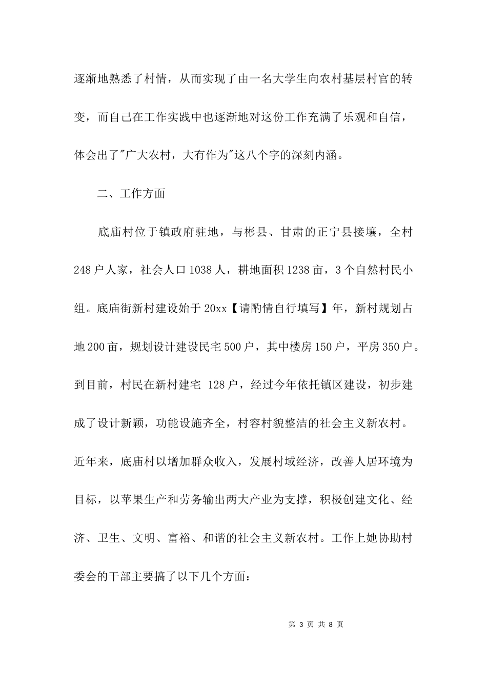 （精选）个人先进事迹范文_第3页