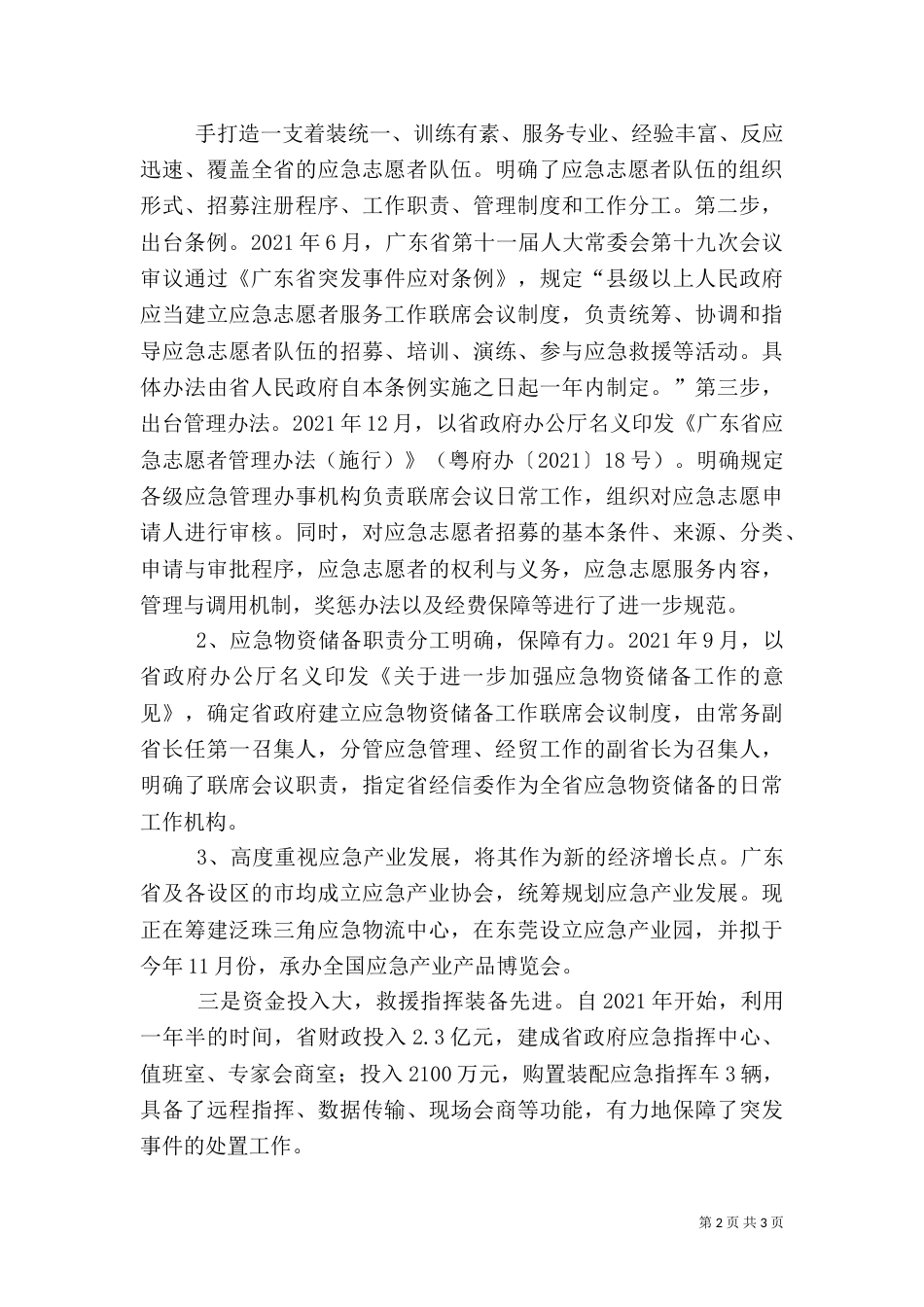 应急管理工作调研报告（二）_第2页