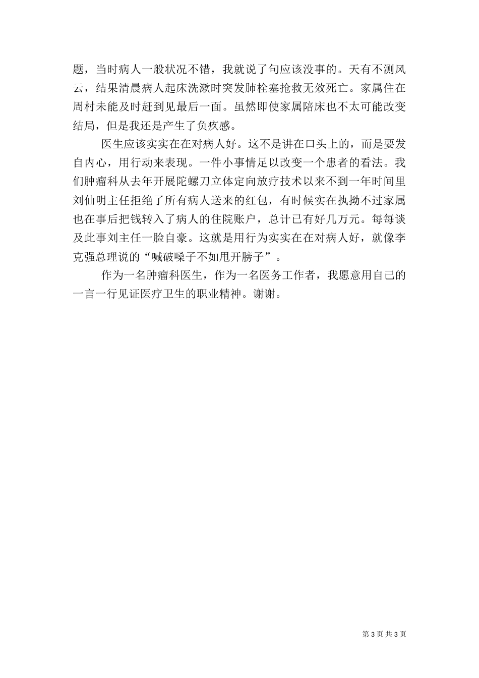 医生演讲稿(二)5_第3页