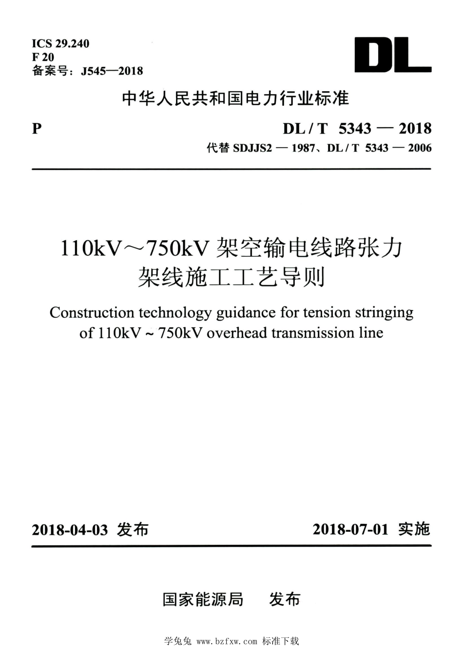 DL∕T 5343-2018 高清版 110kV～750kV架空输电线路张力架线施工工艺导则_第1页