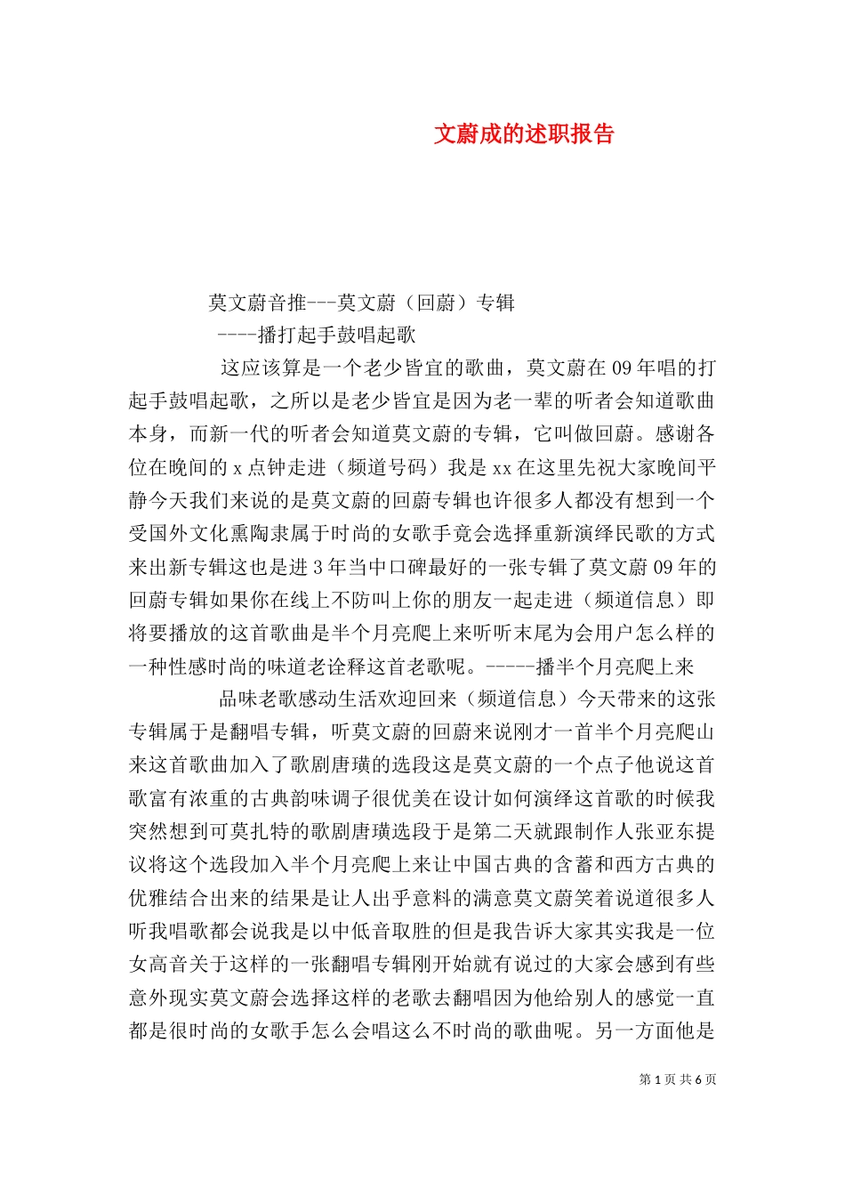 文蔚成的述职报告（四）_第1页
