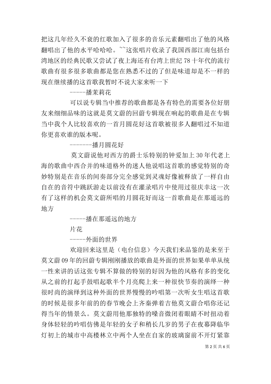 文蔚成的述职报告（四）_第2页
