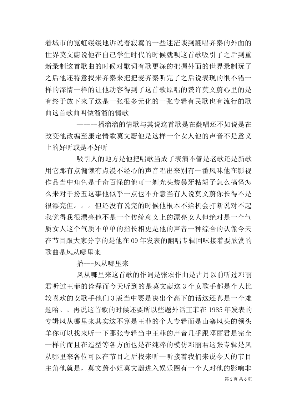 文蔚成的述职报告（四）_第3页