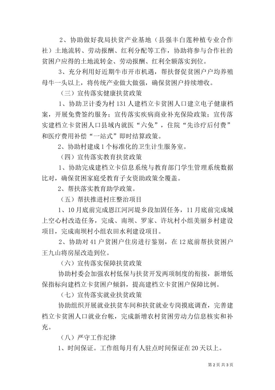 脱贫攻坚“百日行动”工作计划_第2页