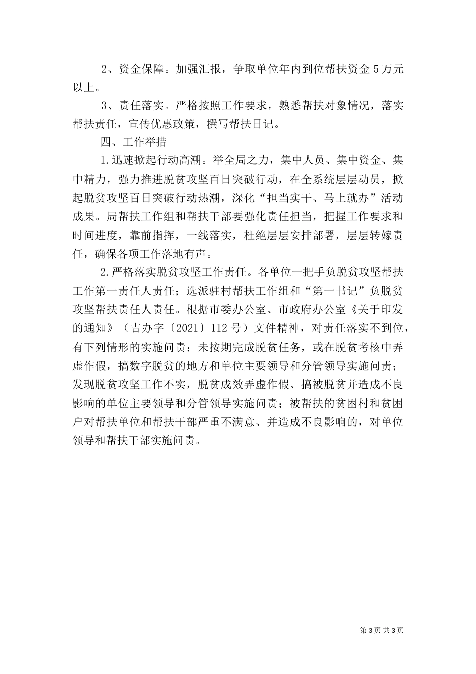 脱贫攻坚“百日行动”工作计划_第3页