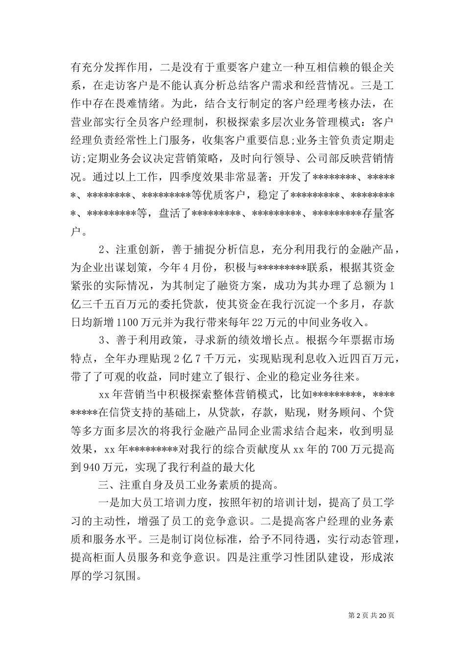 银行女职工工作总结（五）_第2页