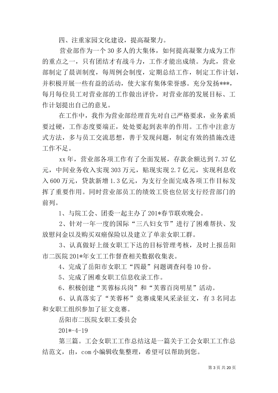 银行女职工工作总结（五）_第3页