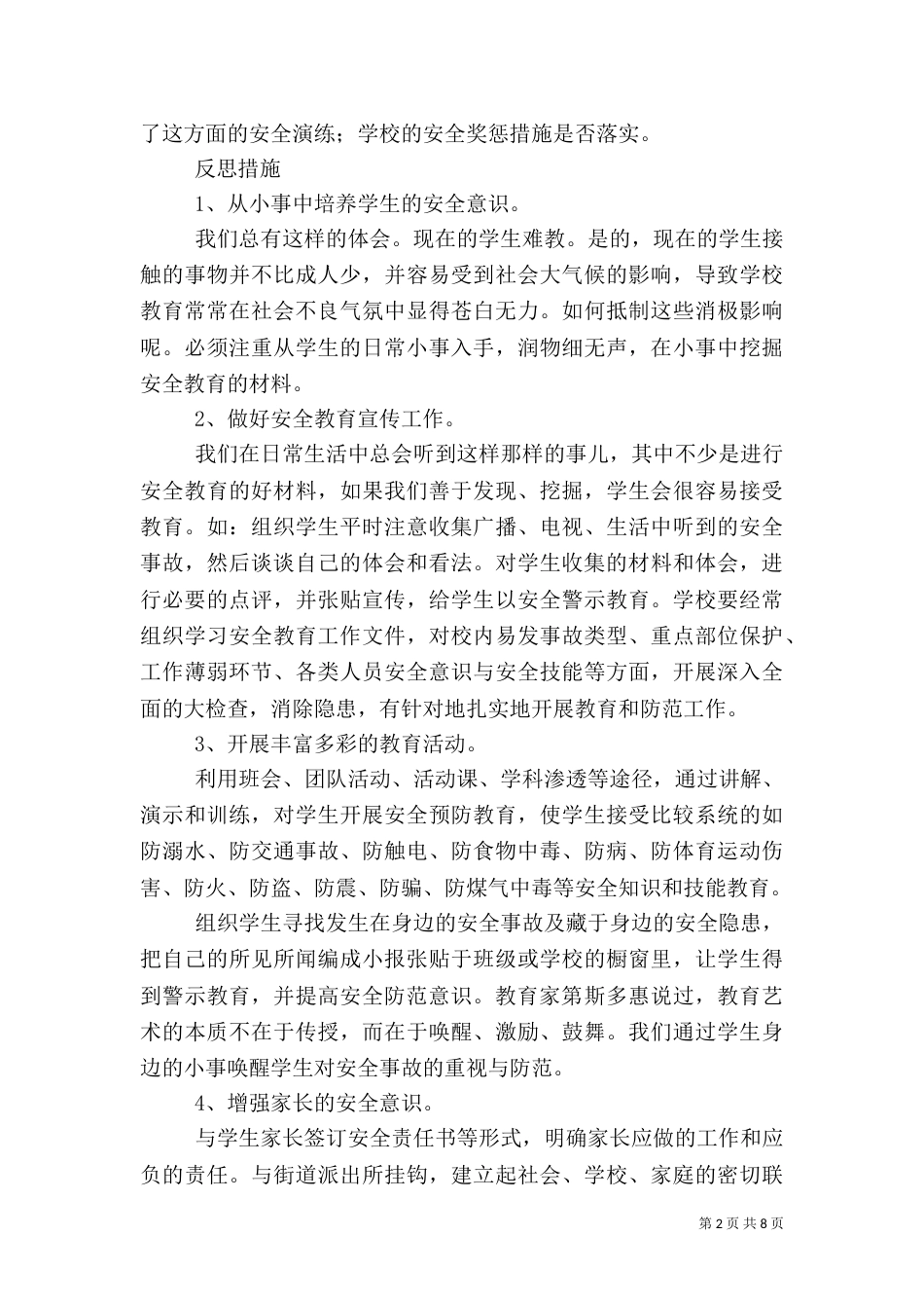 安全工作反思总结_第2页
