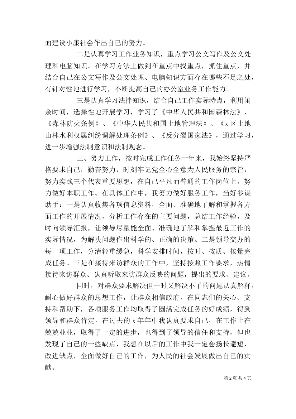 公务员个人考核工作总结三篇_第2页
