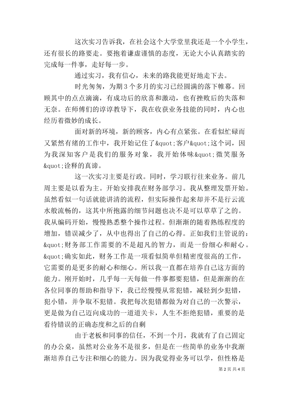 行政个人工作总结_第2页