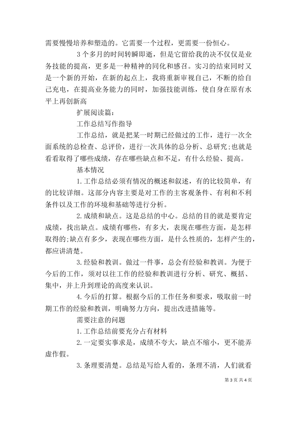 行政个人工作总结_第3页