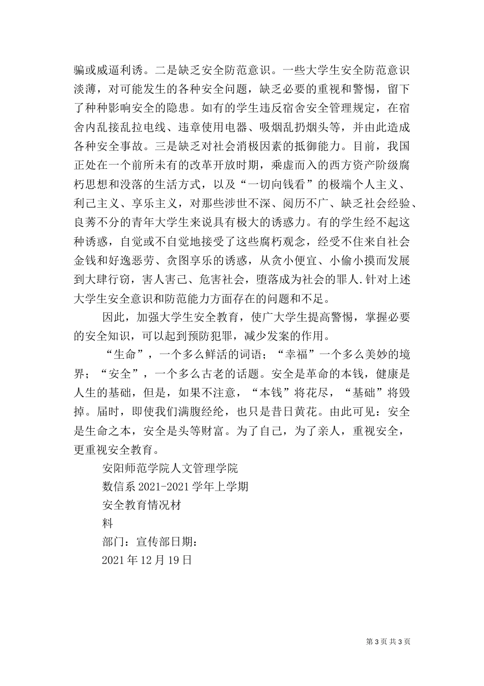 安全教育情况材料（三）_第3页
