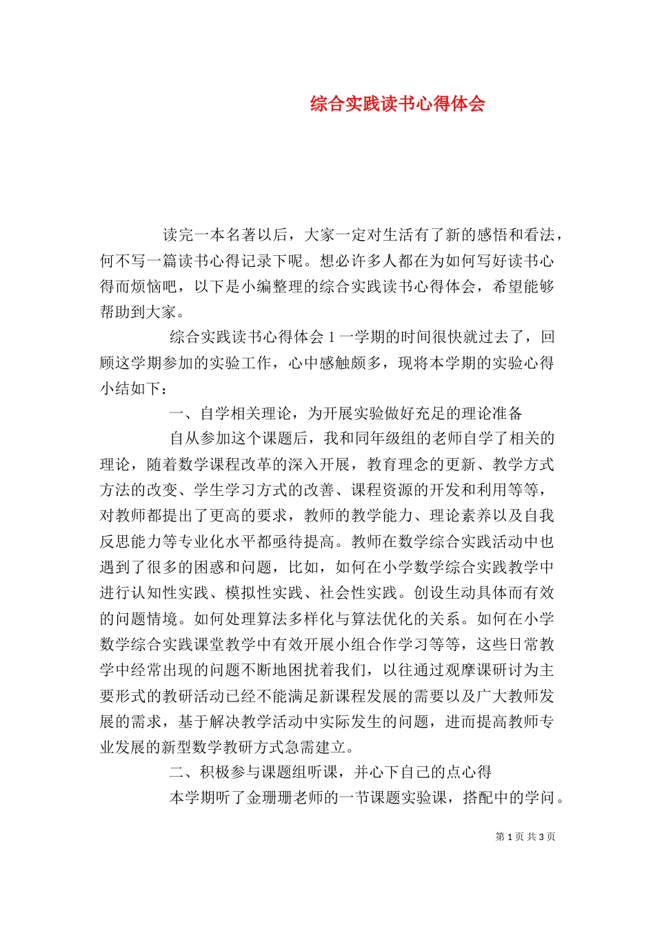 综合实践读书心得体会_第1页