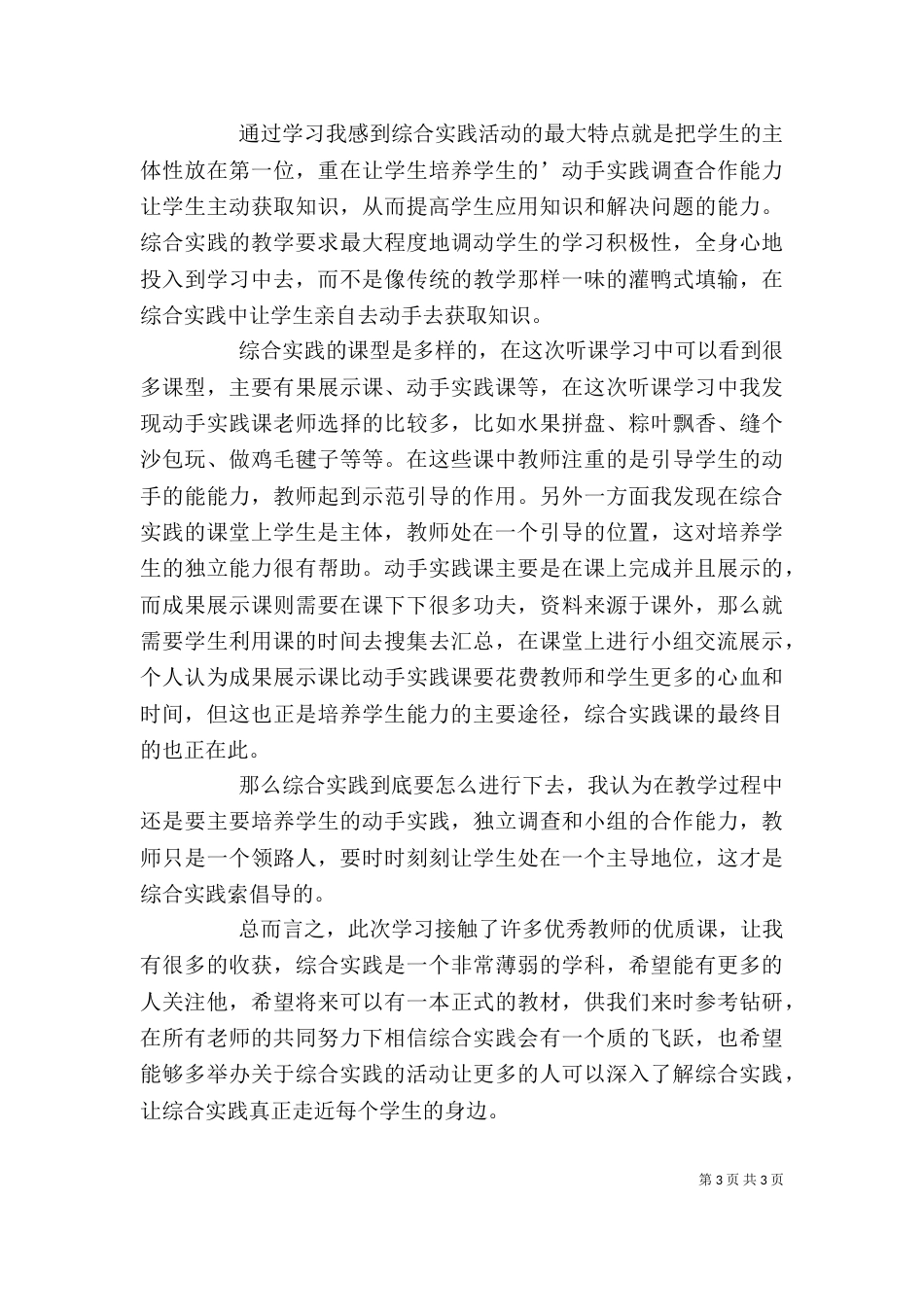 综合实践读书心得体会_第3页