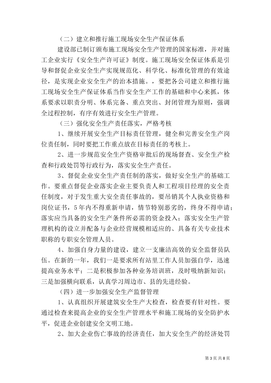 工程安全工作计划报告_第3页