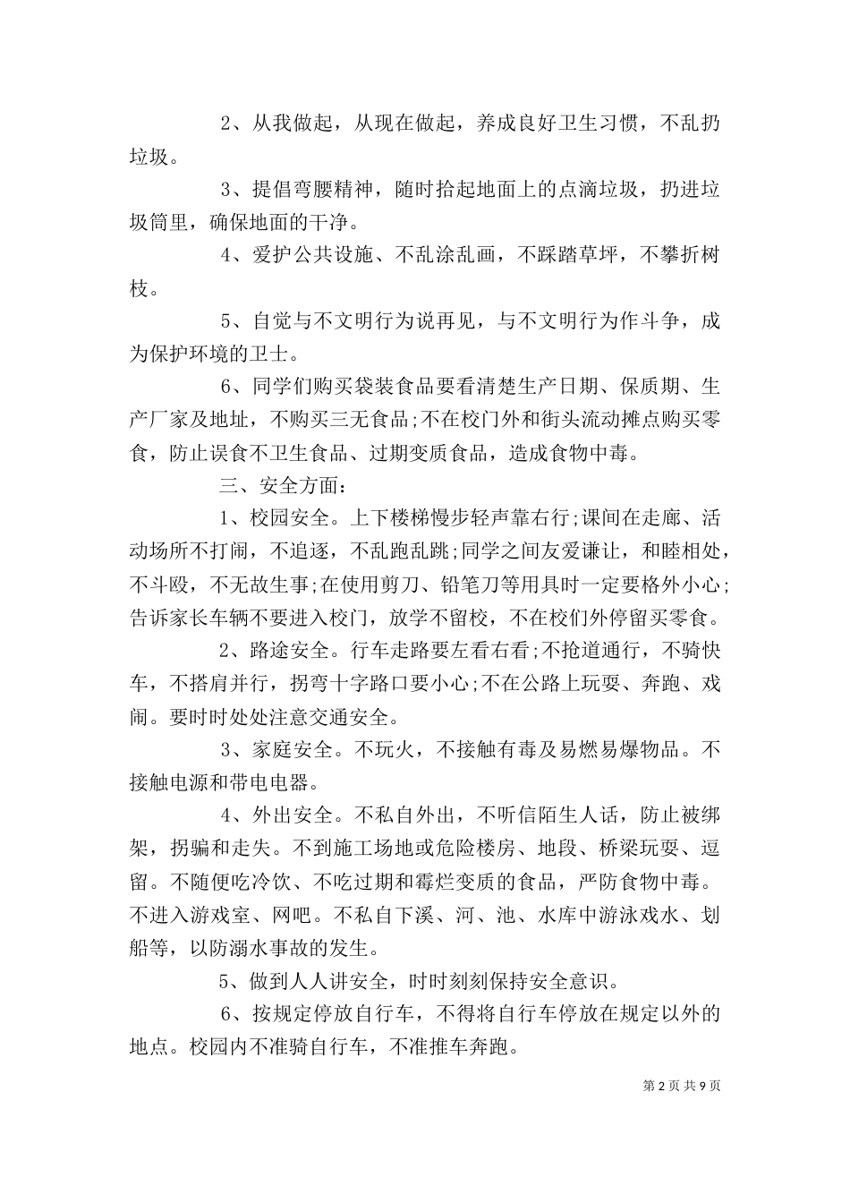 政教主任开学讲话稿（一）_第2页