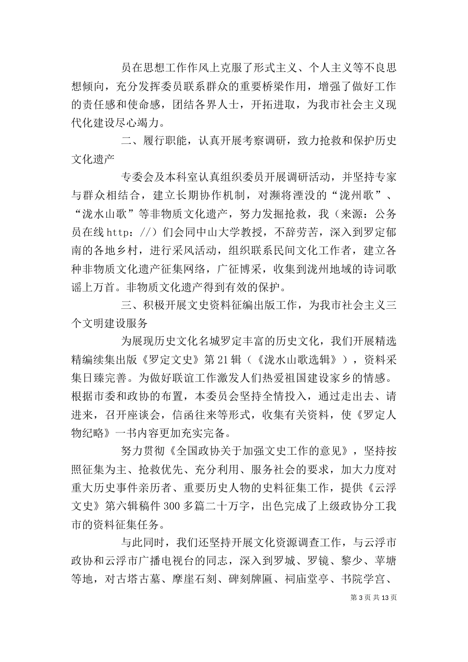 金融联络科个人工作总结（一）_第3页