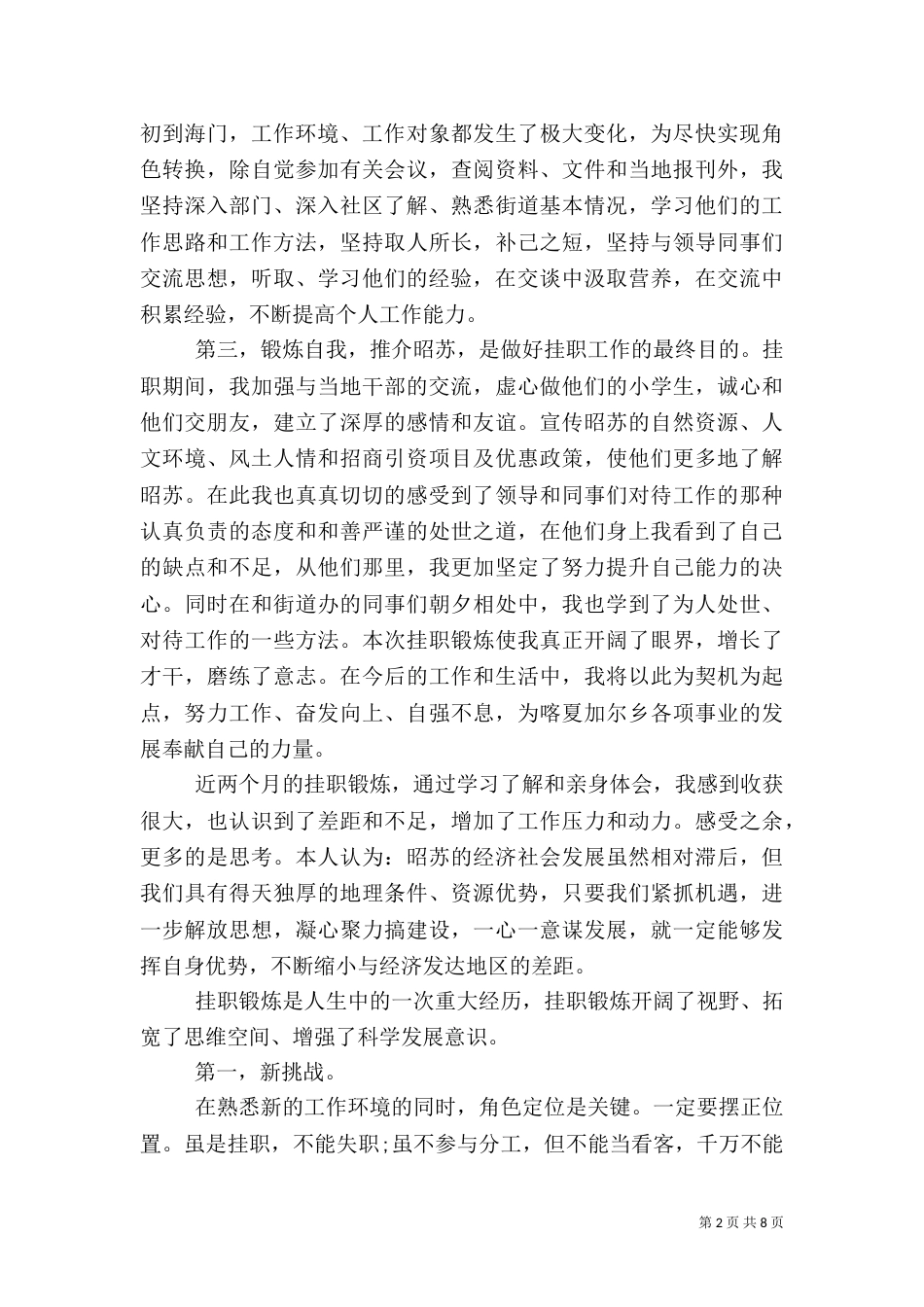 挂职干部工作鉴定材料（二）_第2页