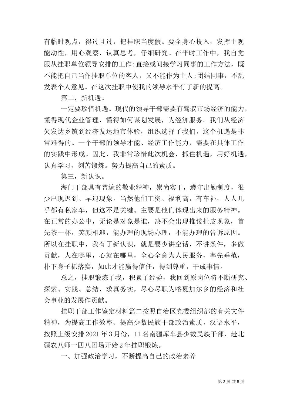 挂职干部工作鉴定材料（二）_第3页
