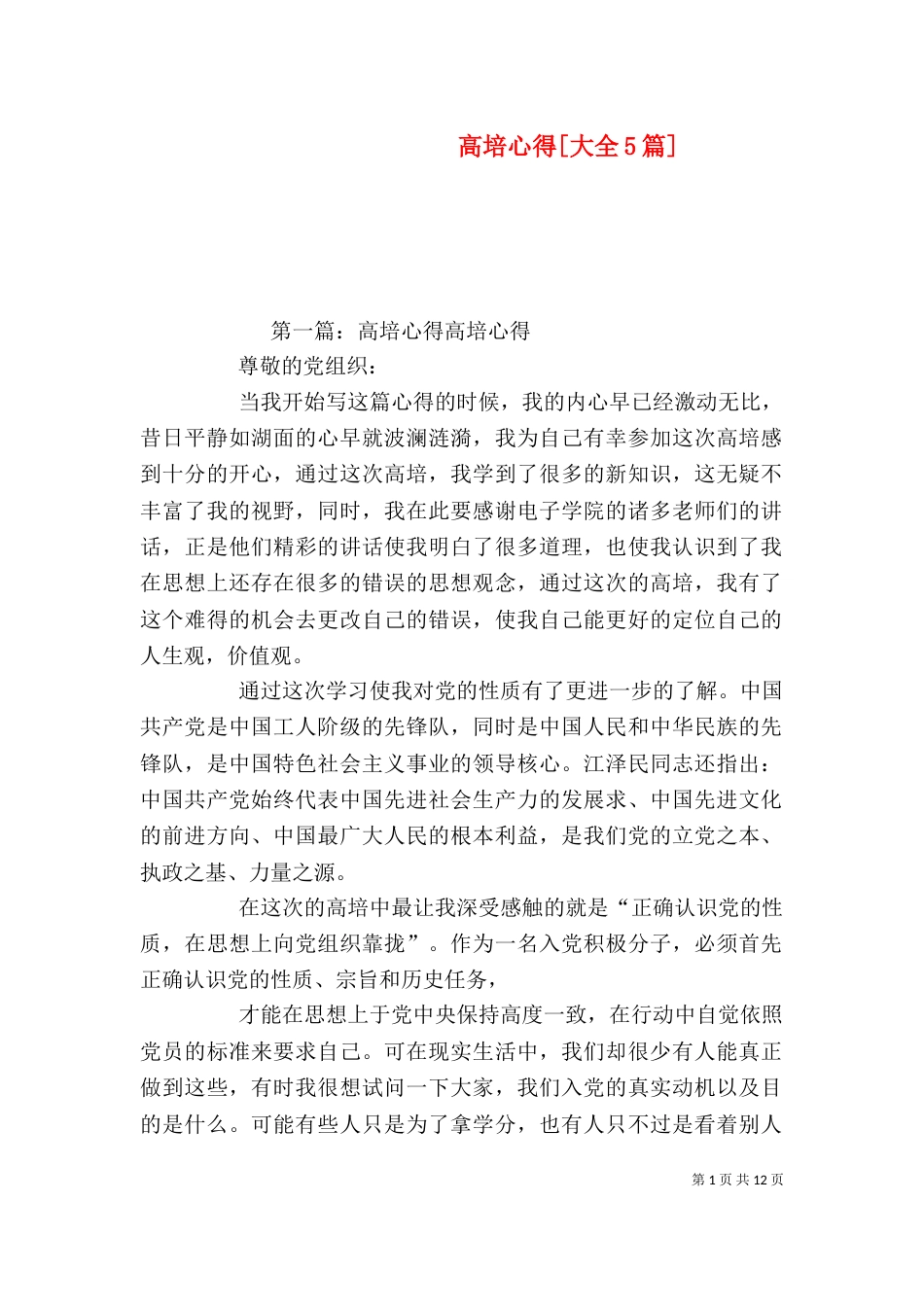 高培心得[大全5篇]_第1页