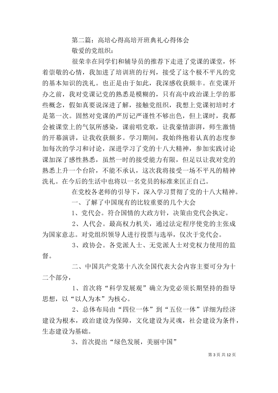 高培心得[大全5篇]_第3页