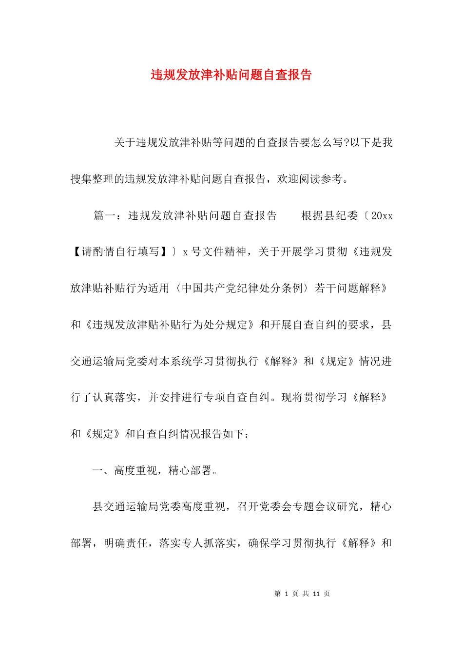 （精选）违规发放津补贴问题自查报告_第1页