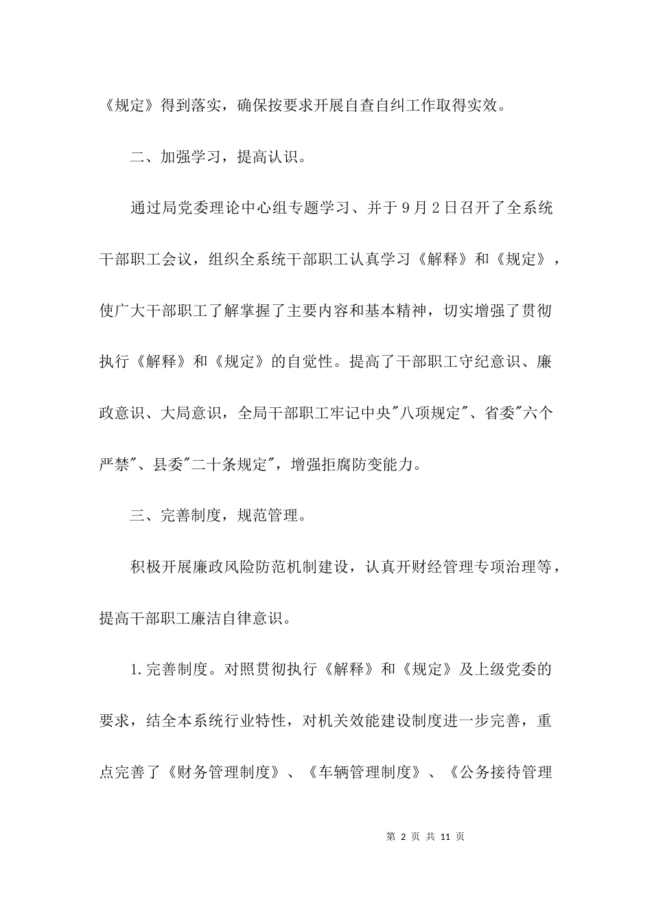 （精选）违规发放津补贴问题自查报告_第2页